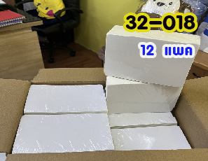 สติ๊กเกอร์ลาเบล 100x150 mm. (500 แผ่น/พับ)**1 ลัง